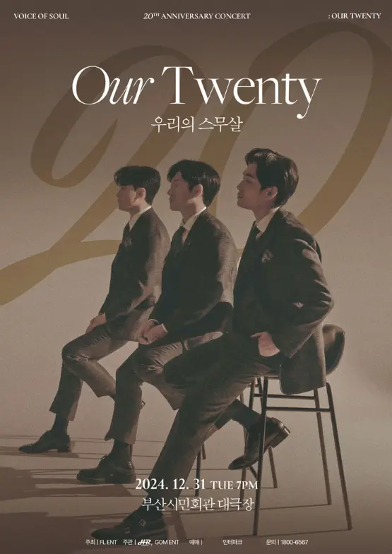 2024 VOS 20주년 전국투어 콘서트 우리의 스무살 부산 공연 주차 할인