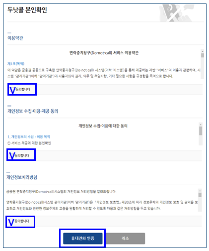 두낫콜 광고 전화 문자 차단