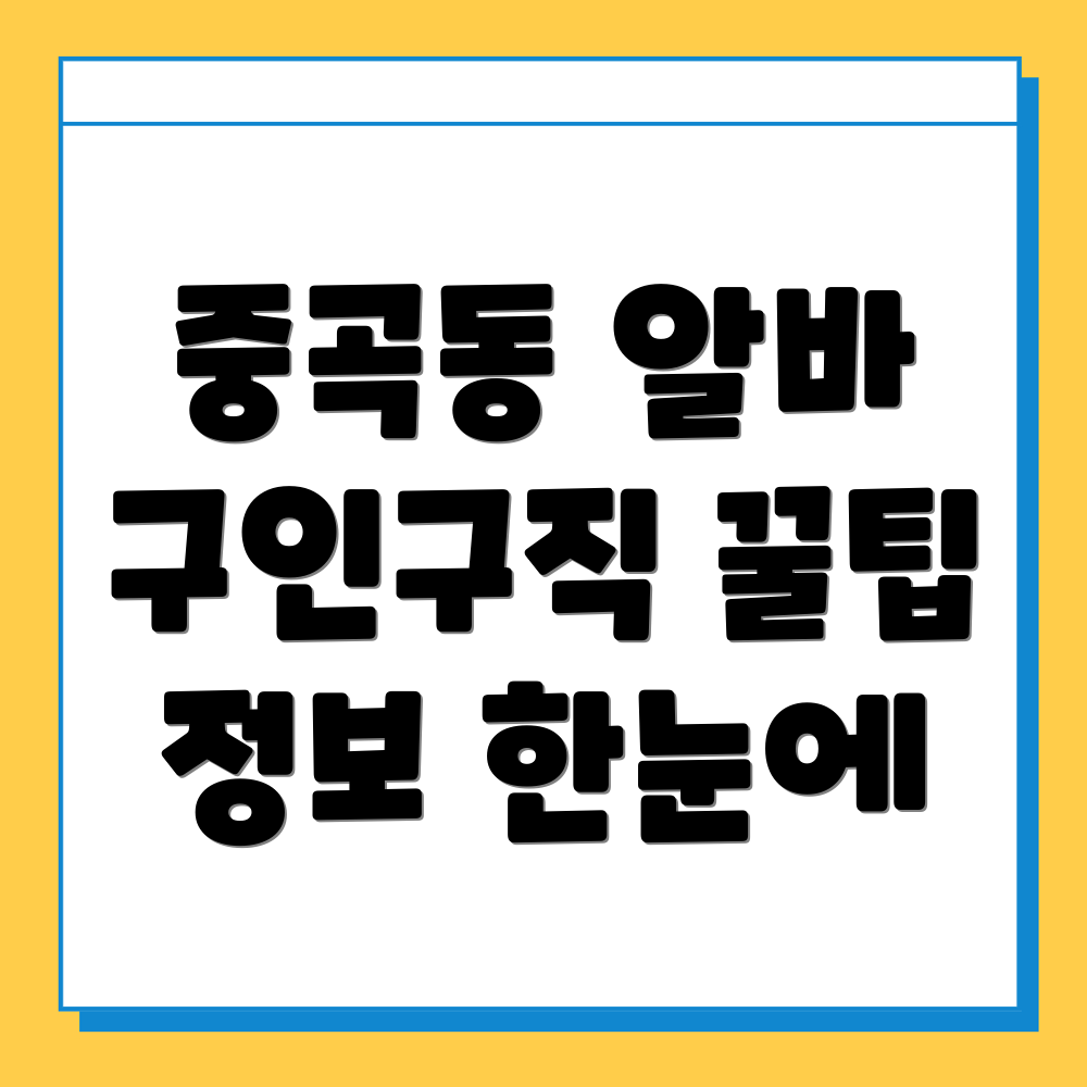 구인구직