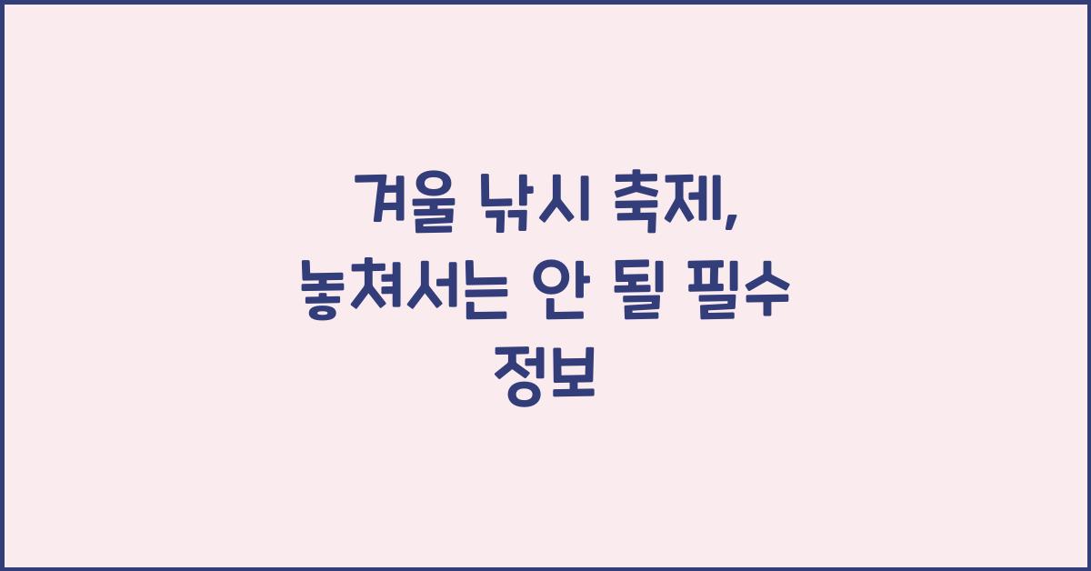 겨울 낚시 축제