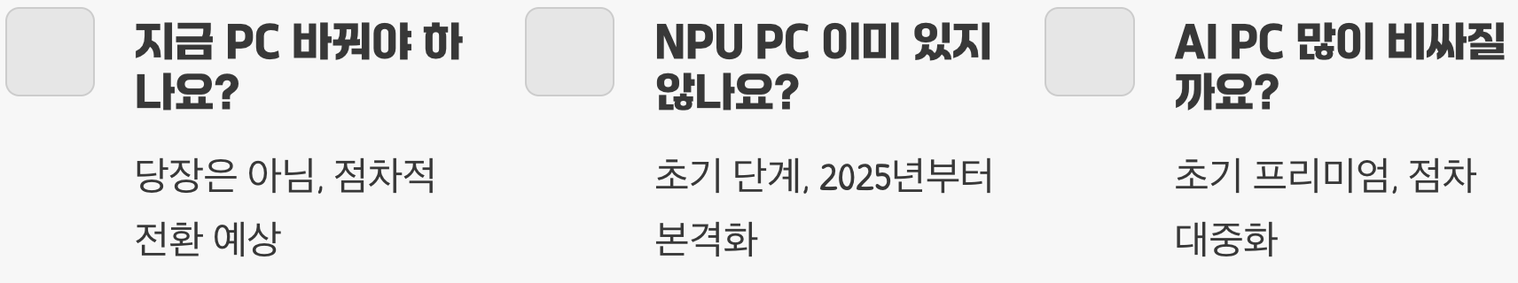 2025년 IT 트렌드 미리보기: AI PC가 가져올 변화 5가지