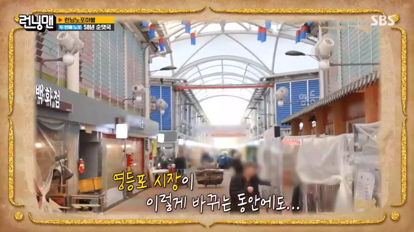 영등포 시장 안