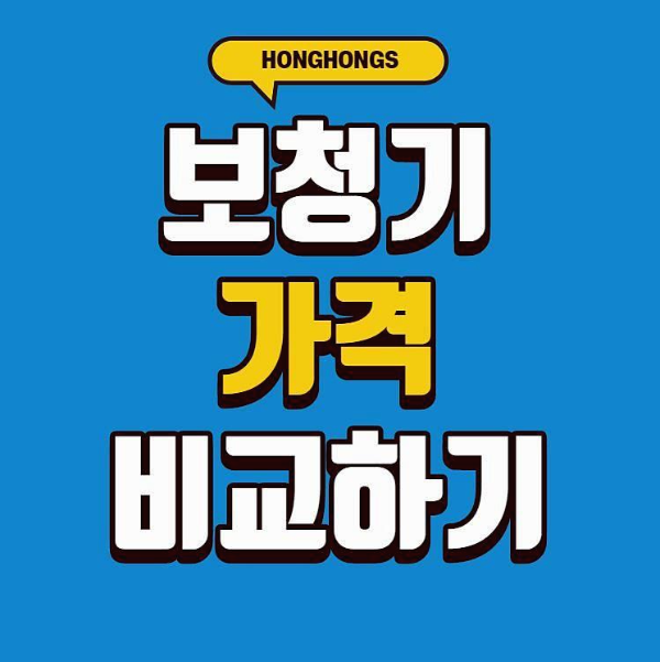 보청기 가격비교