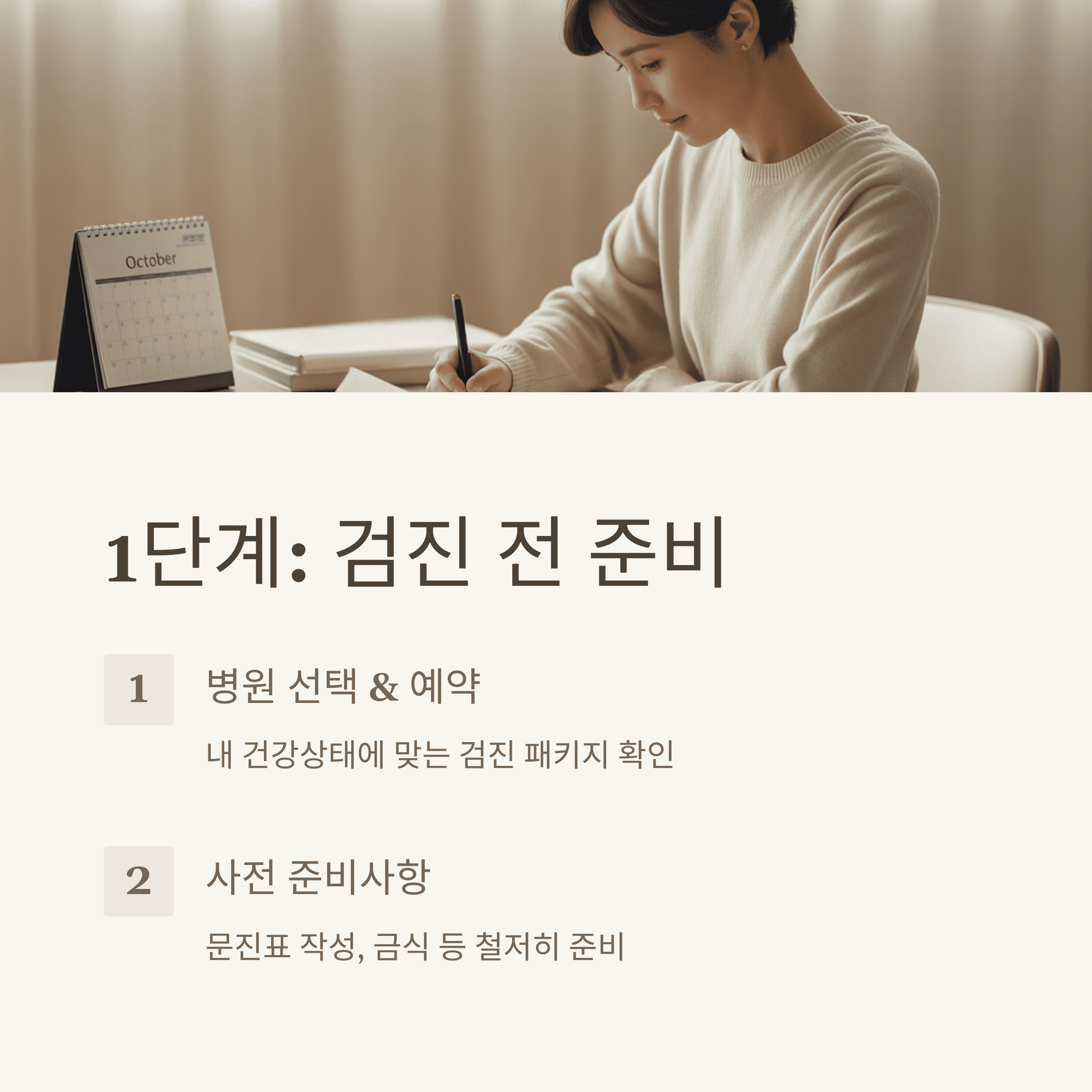 건강 검진, 복잡한 순서 완벽 정리