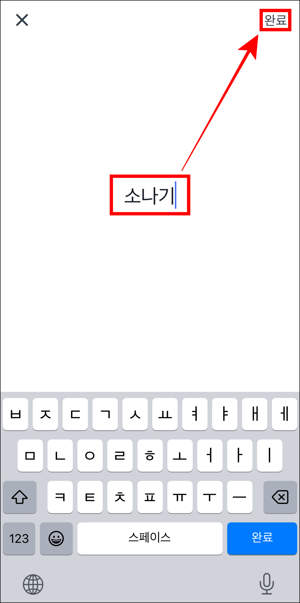 원하는 입금자명을 입력하고 완료를 선택