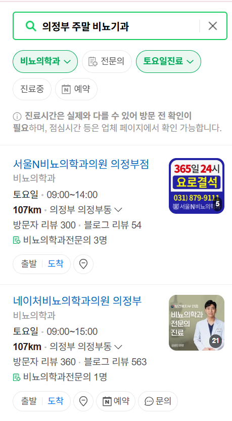 의정부시 토요일 일요일 진료 비뇨기과 목록 ❘ 주말 공휴일 문 여는 병원 총정리