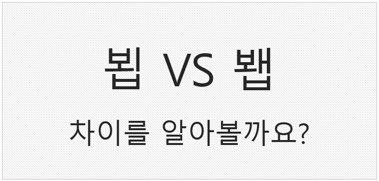 뵙겠습니다 봽겠습니다2