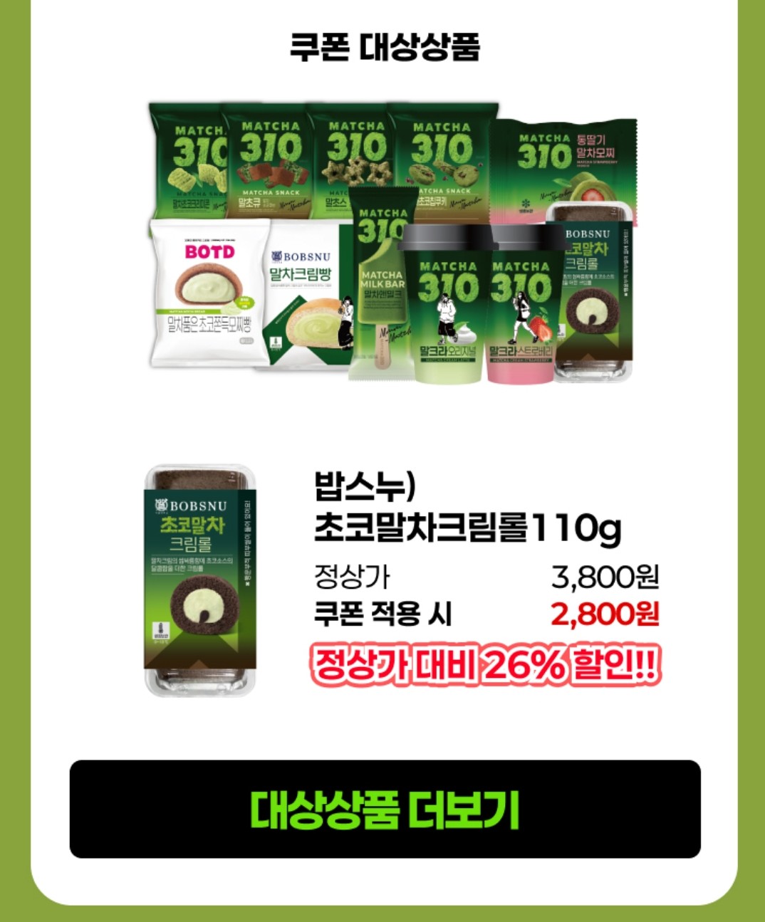 말차코어페스타 쿠폰행사 이미지4