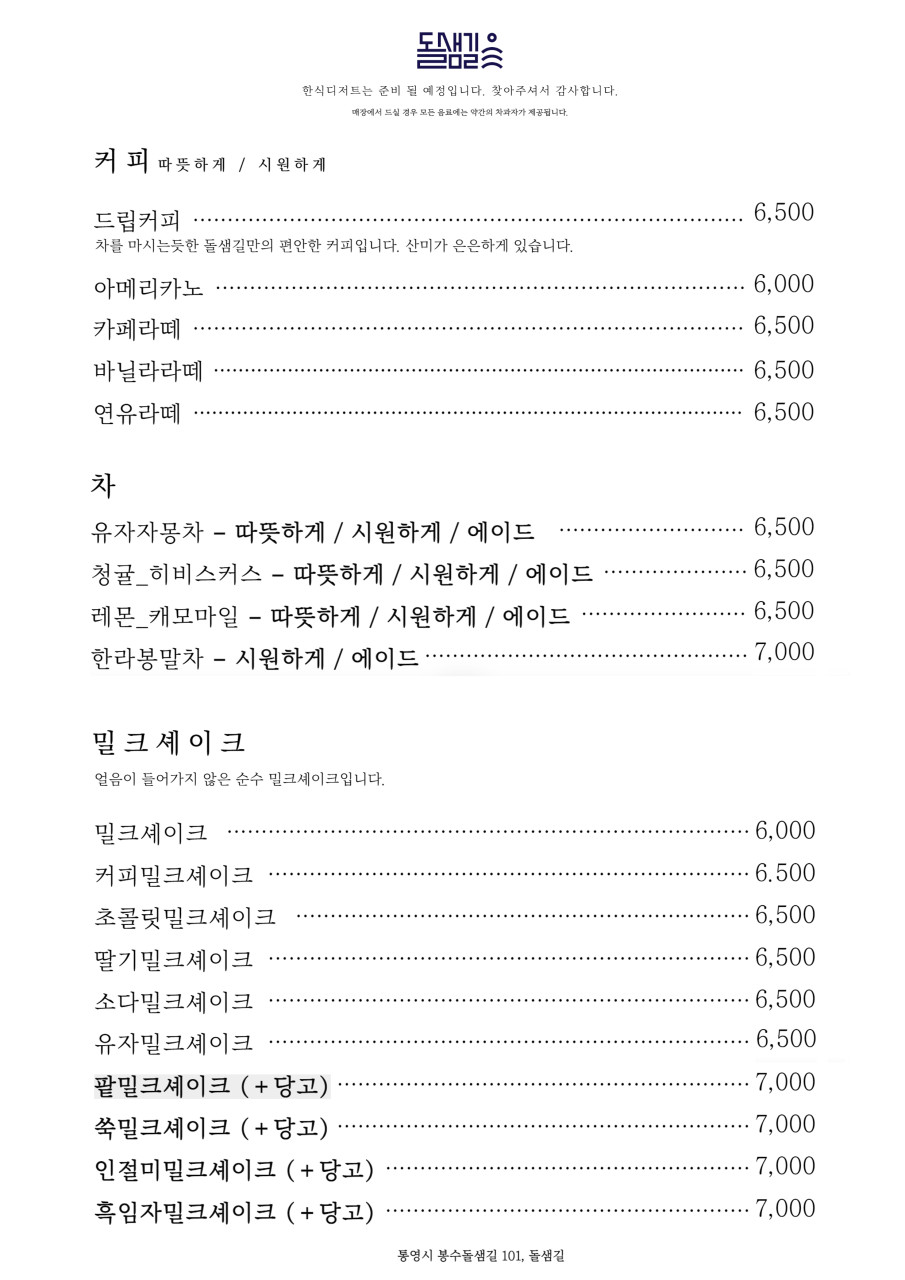 돌샘길