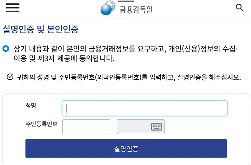 실명-인증