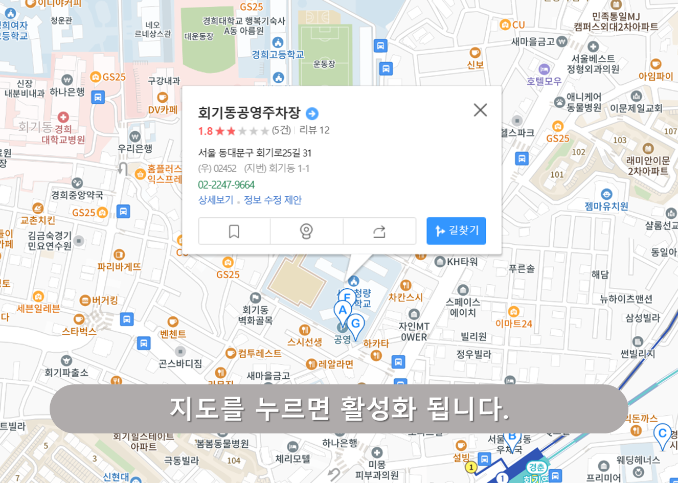 회기동 공영주차장