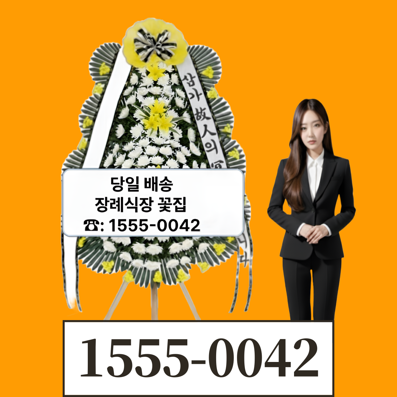 대구파티마병원 장례식장 화환
