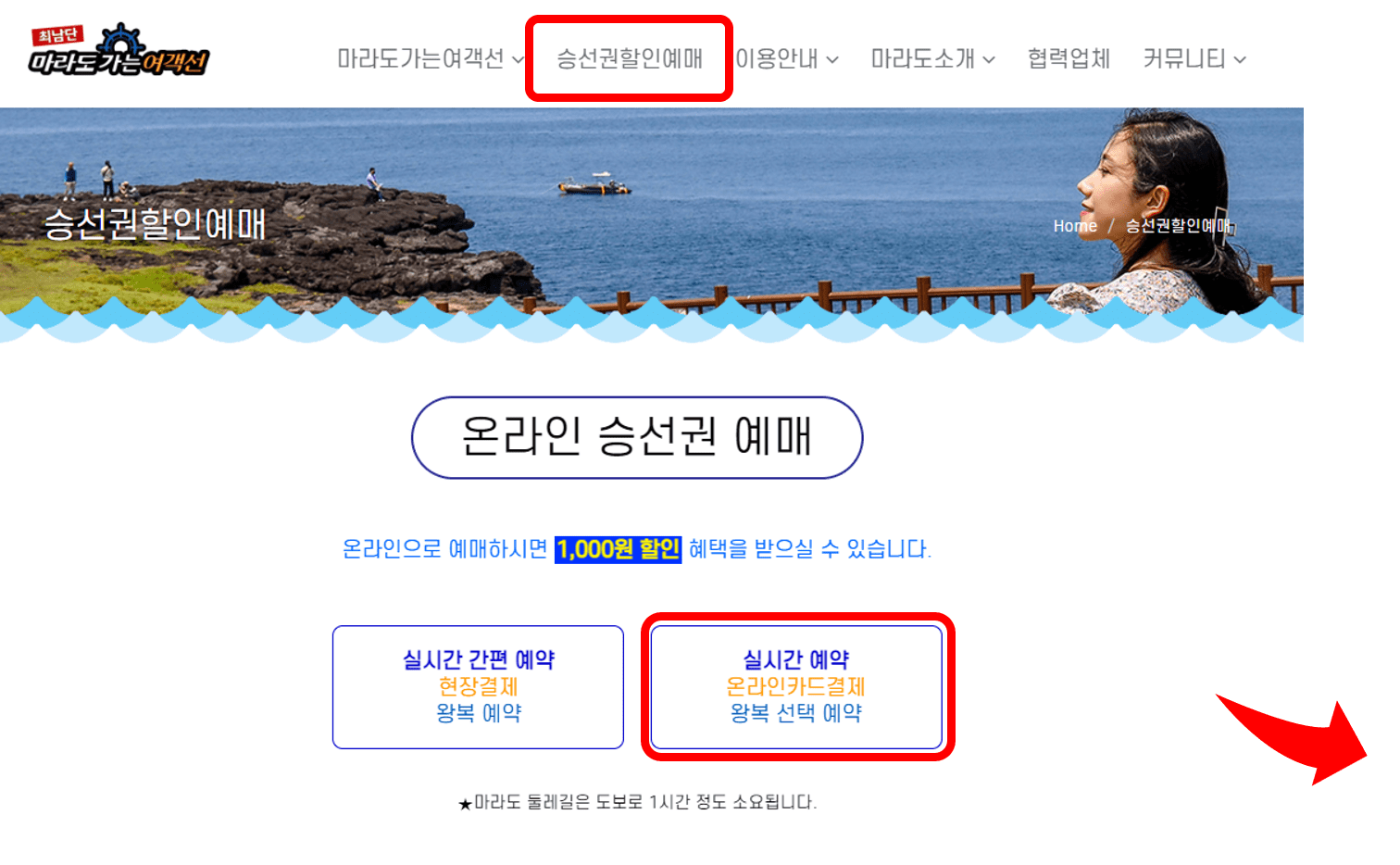 송악산 출발 바라도 온라인 예약 사이트 화면