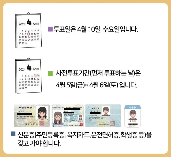 22대 국회의원 선거 일정 및 투표소 찾기