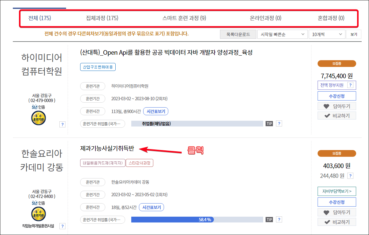 내일배움카드-사용처-검색-결과