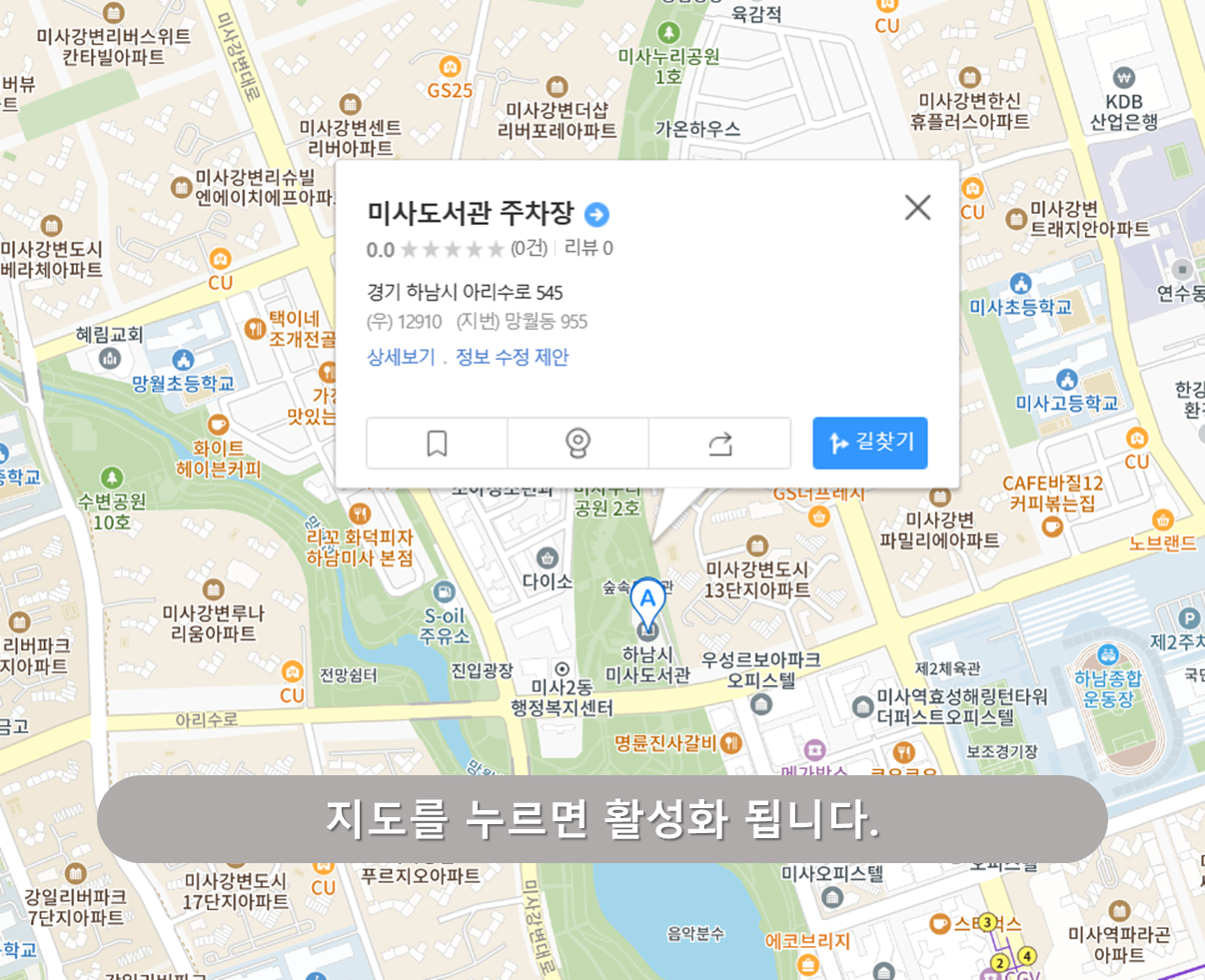 미사도서관 주차장