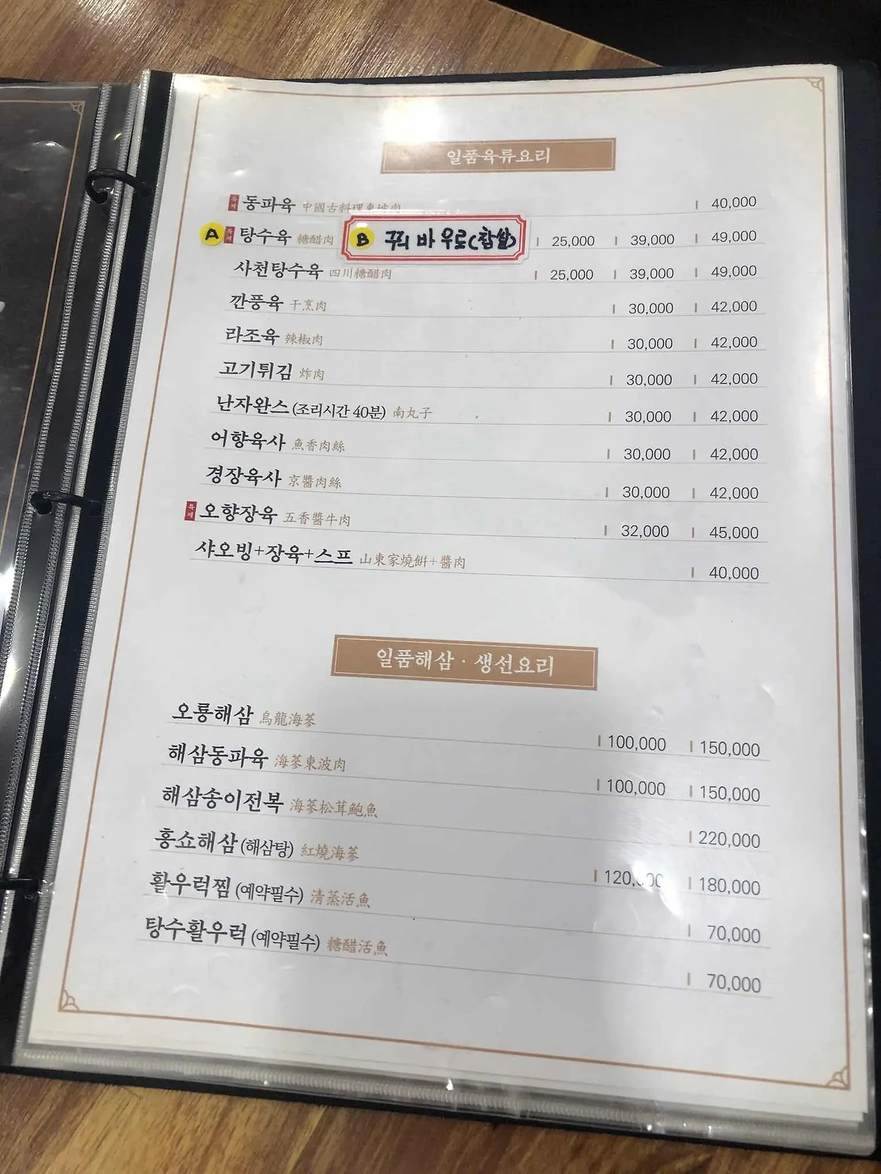 동네한바퀴-김포공항-60년-중식당-도일처-위치-메뉴-가격-주차