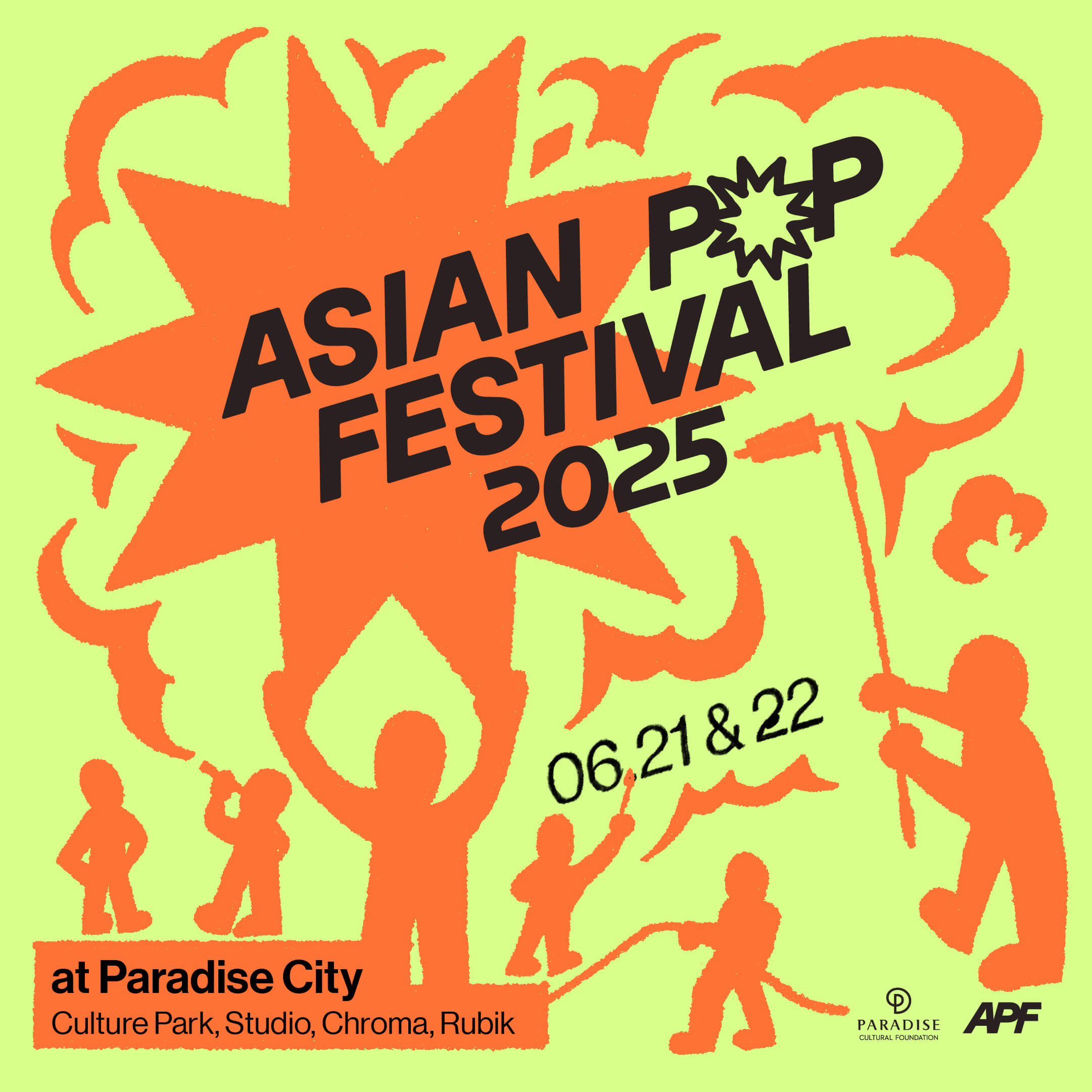 아시안 팝 페스티벌