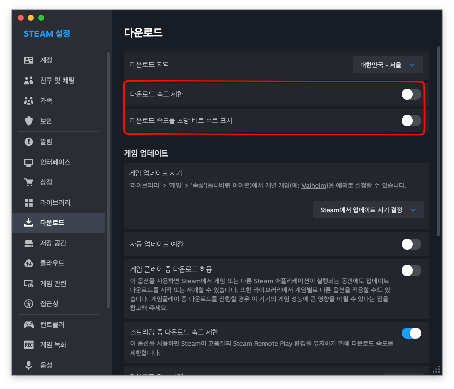 스팀 다운로드 속도 빠르게