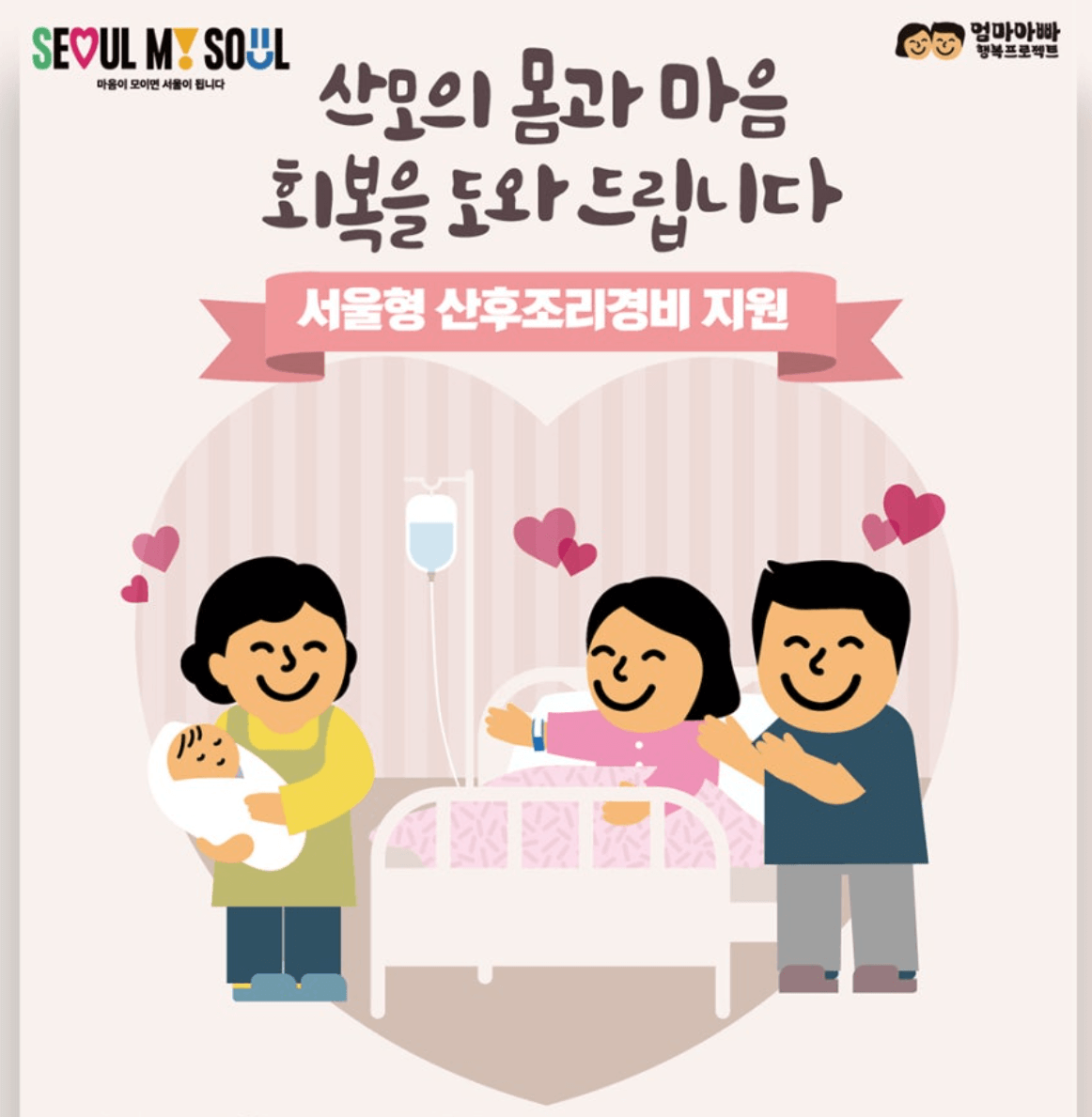 서울형 산후조리경비 지원 신청