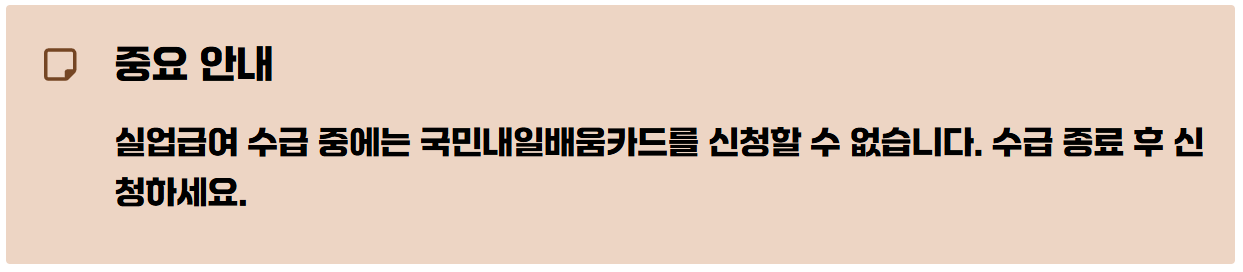 국민 내일배움카드