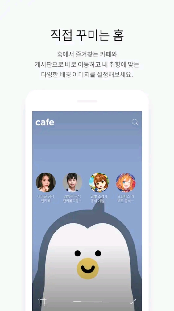 개별 카페 아이콘을 직접 설정하는 기능 화면