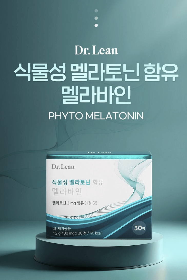  Dr.Lean 멜라토닌 2mg 리뷰