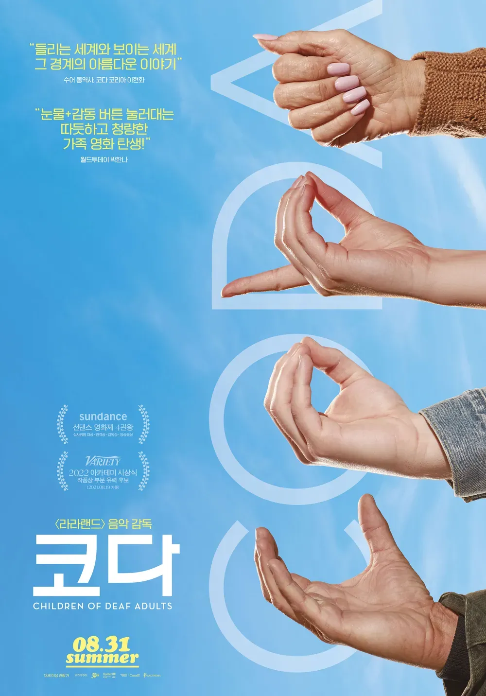영화 코다 CODA 뜻과 줄거리 ost 미라클 벨리에 리메이크로 느끼는 감동_4