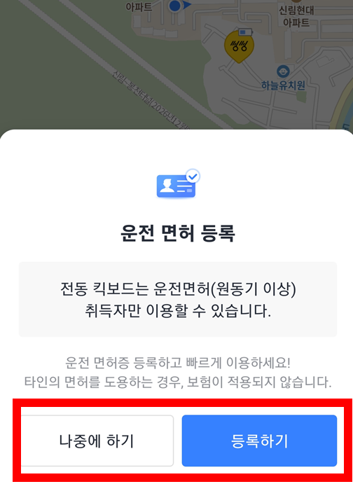 카카오바이크 사용법
