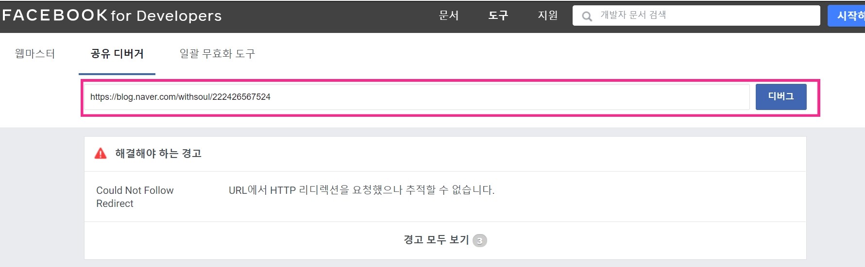 페이스북 섬네일 이미지 노출이 안 되는 현상3