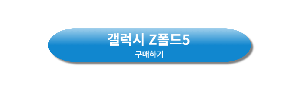 갤럭시 z폴드5