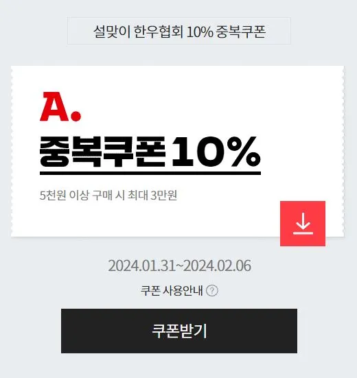 온라인 한우장터 대형마트 한우 세일_5