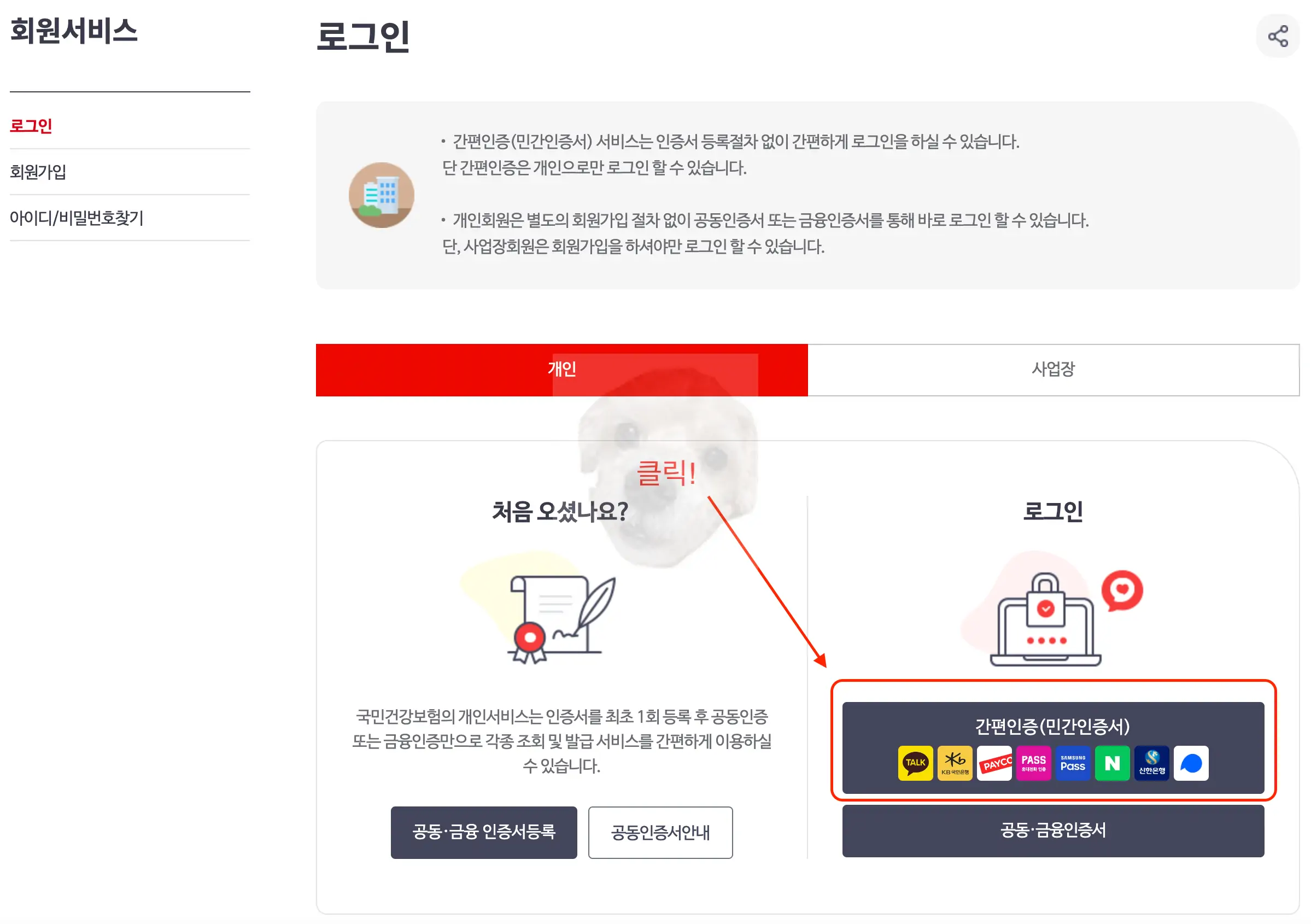 카카오톡으로 간편인증 로그인하기