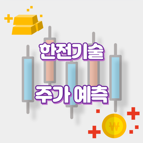 한전기술_썸네일