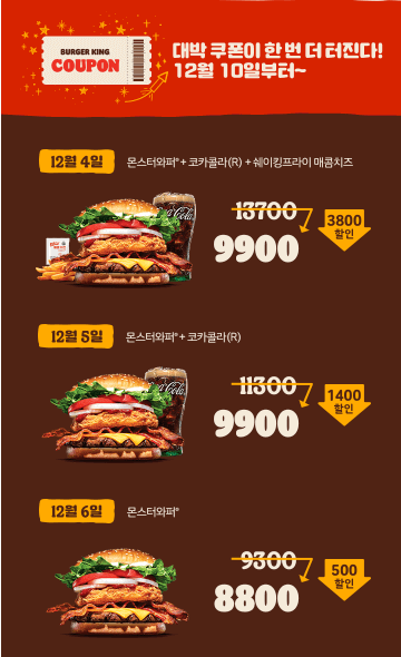 버거킹 쿠폰행사