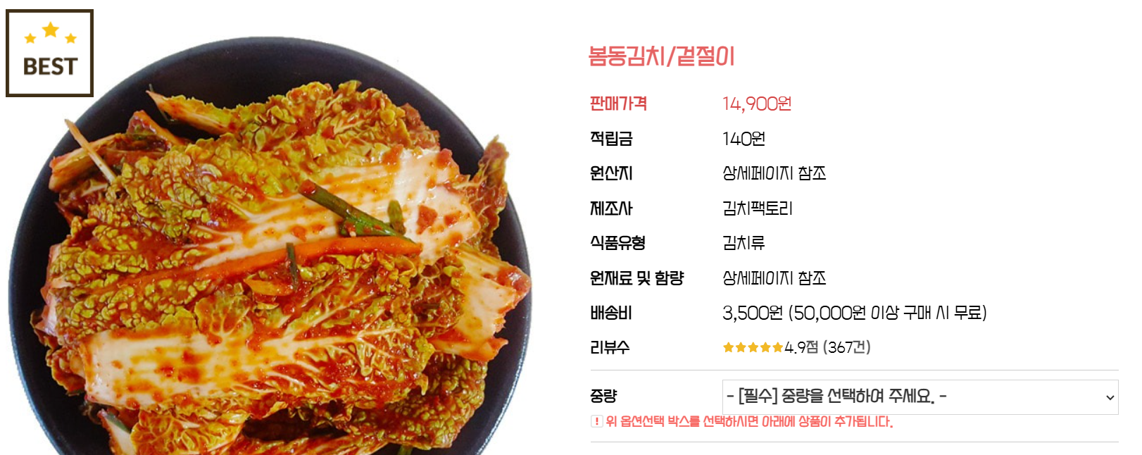 봄동 겉절이 및 된장국 레시피 (+ 파종시기 효능)