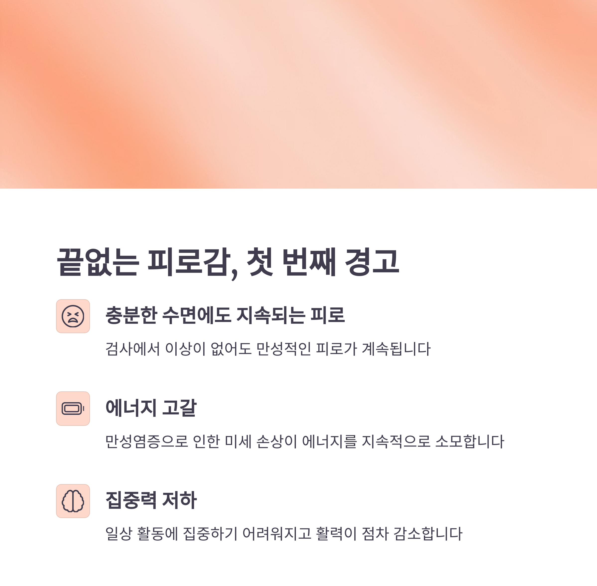 아무리 자도 피로가 해소되지 않는다