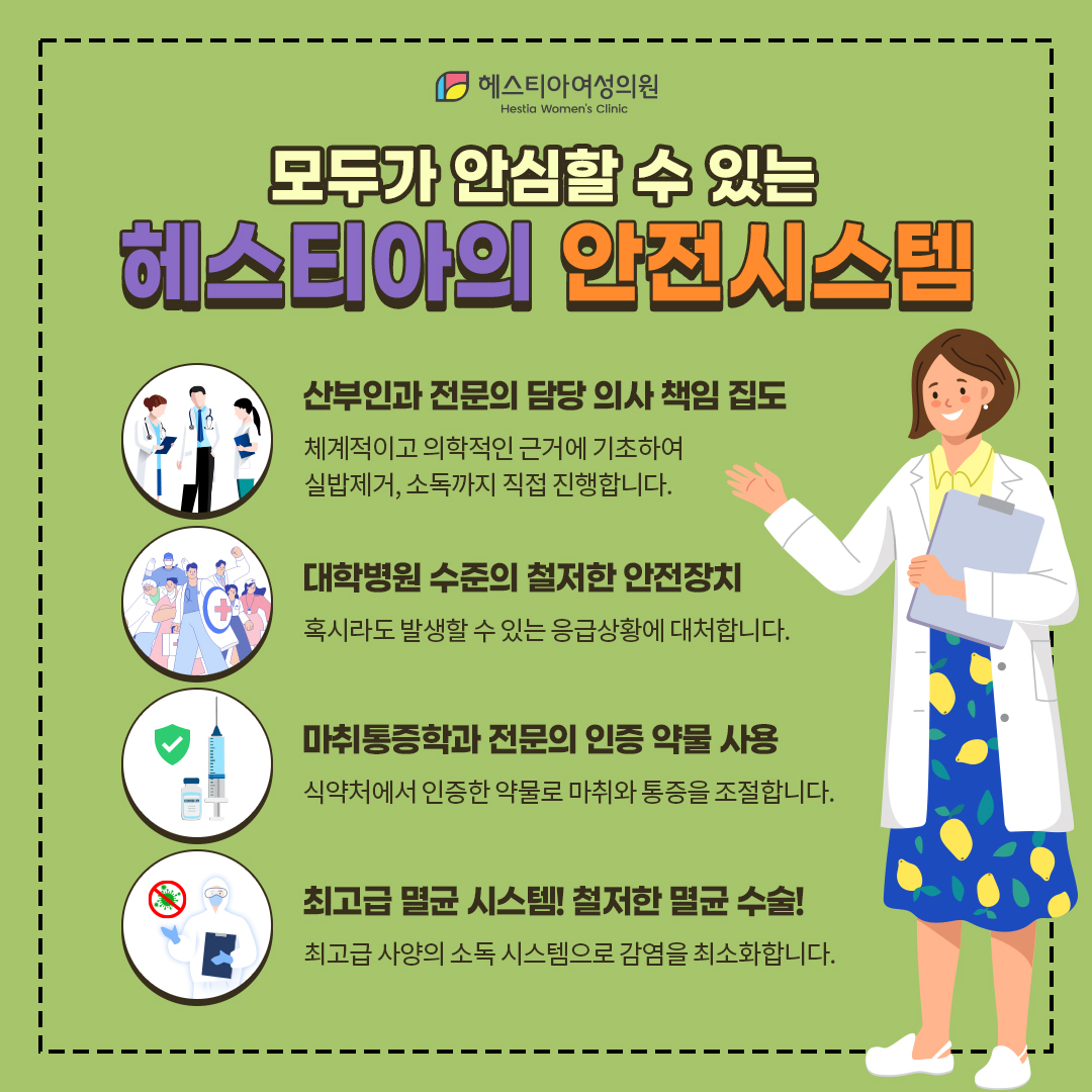 모두가 안심할 수 있는 헤스티아의 안전시스템