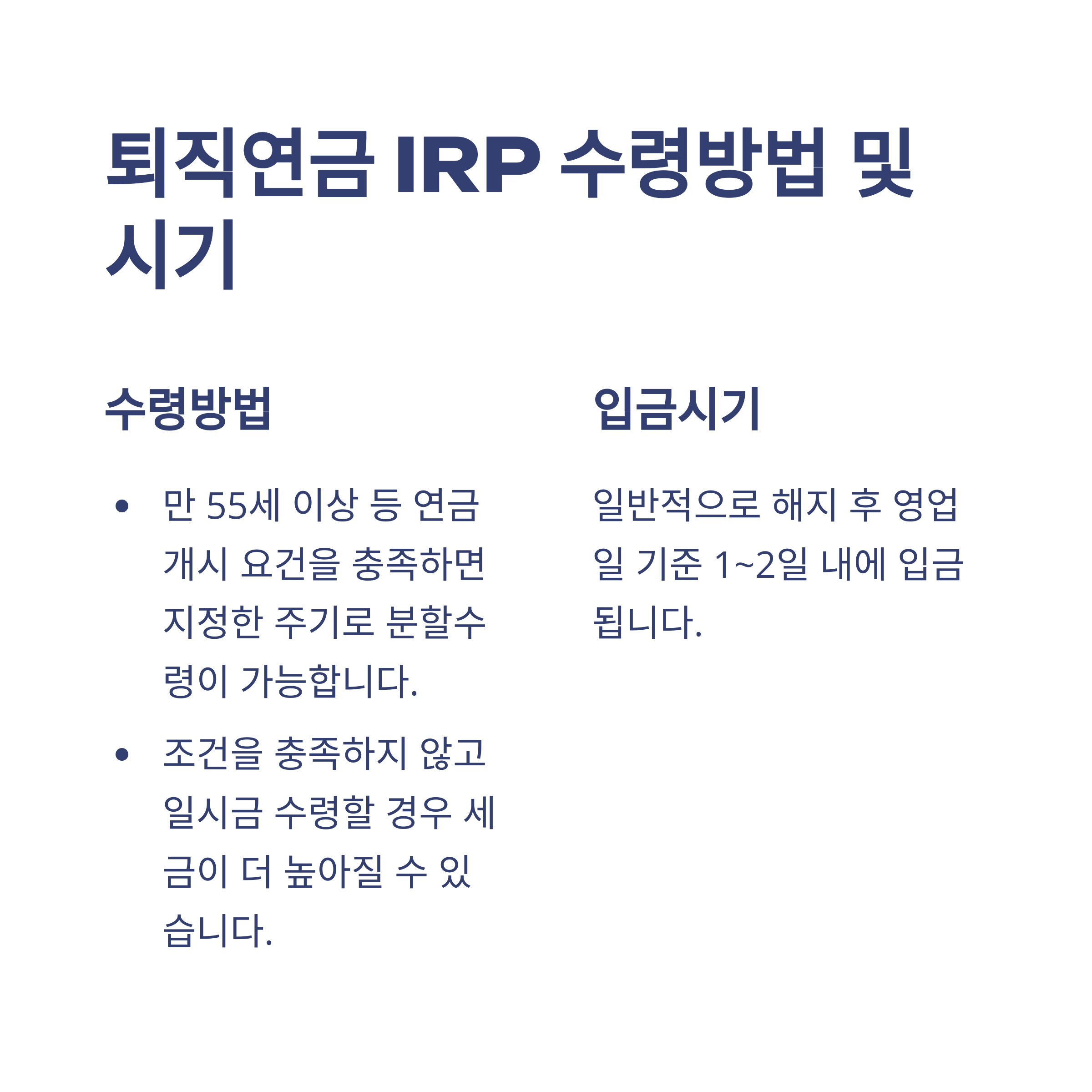 퇴직연금IRP해지 완벽정리: 해지 방법, 세금, 중도인출, 수령, 은행별 실전 경험 안내6