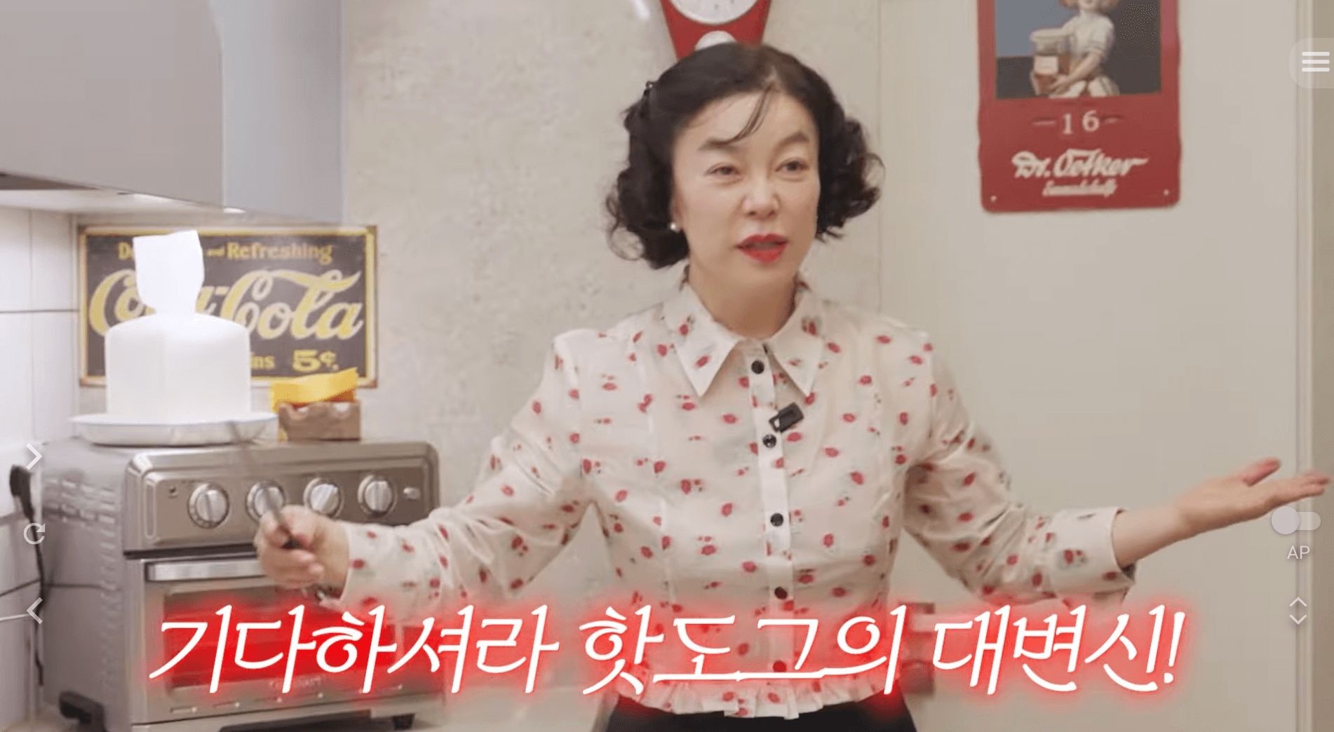 최화정 핫도그 사라다빵