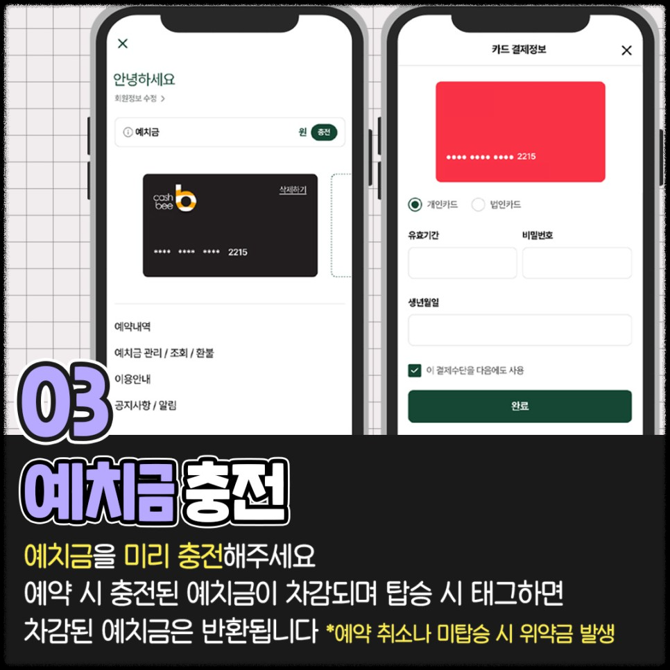 &#39;MiRi&#39; 앱으로 광역버스 &#39;미리&#39; 예약하는 법 [출처] 국토교통부