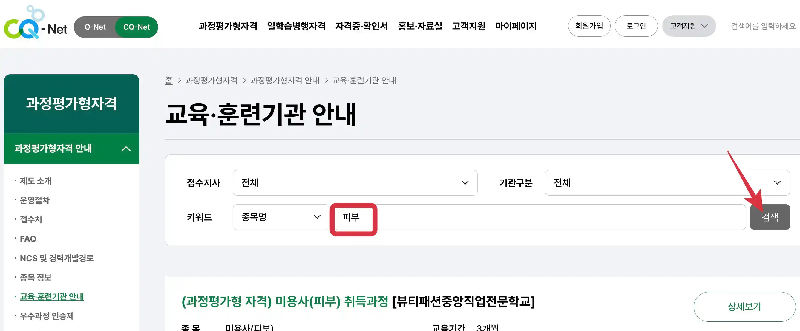 교육&middot;훈련기관