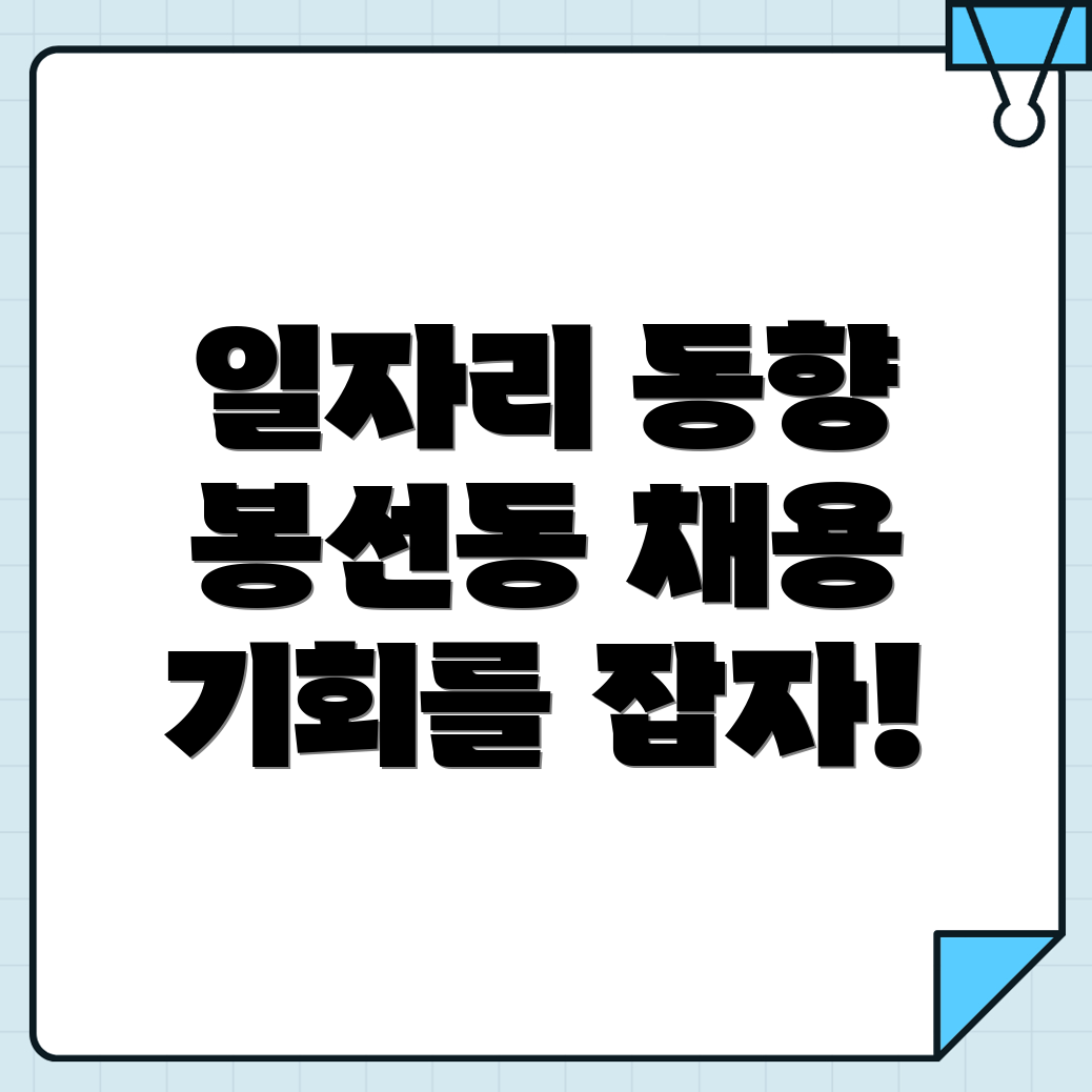 광주 남구 봉선동 일자리