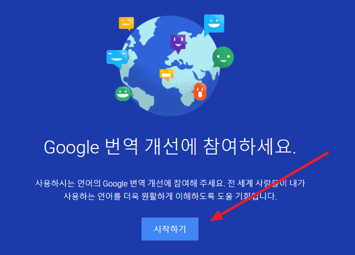 구글번역기 바로가기