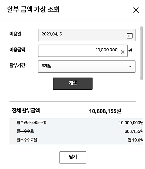 할부-금액-가상-조회-화면