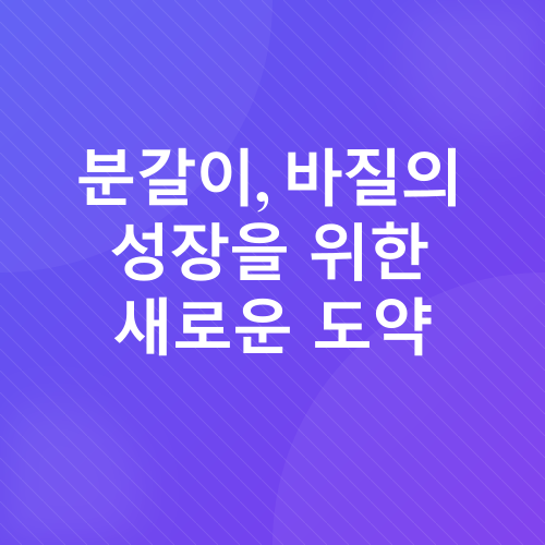 바질 키우기_4