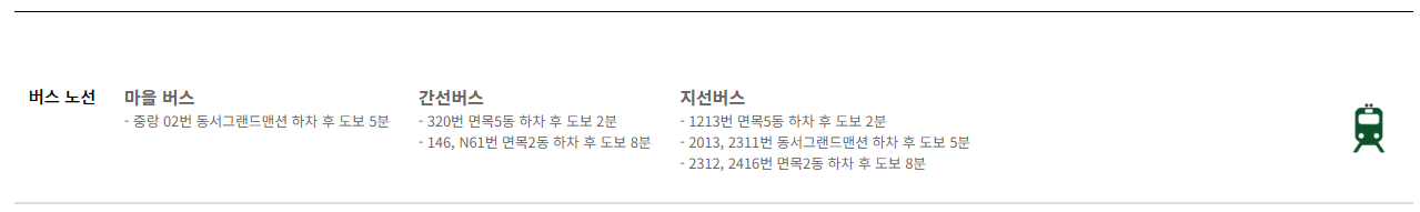 서울장미축제 교통편