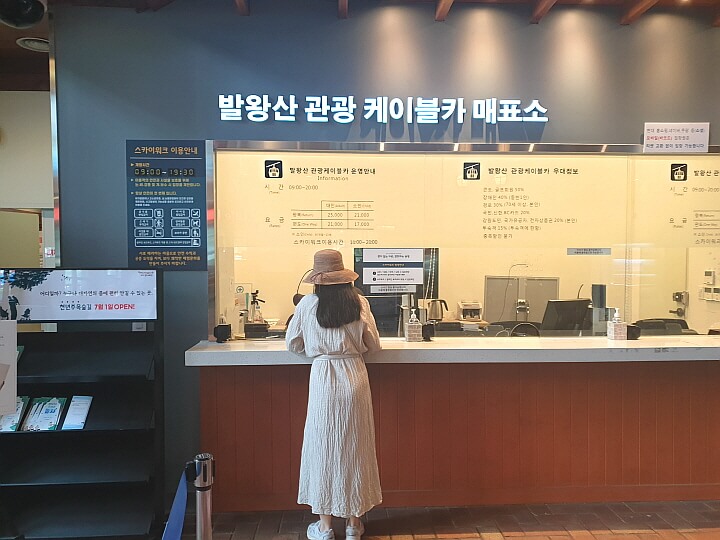 발왕산케이블카-매표소