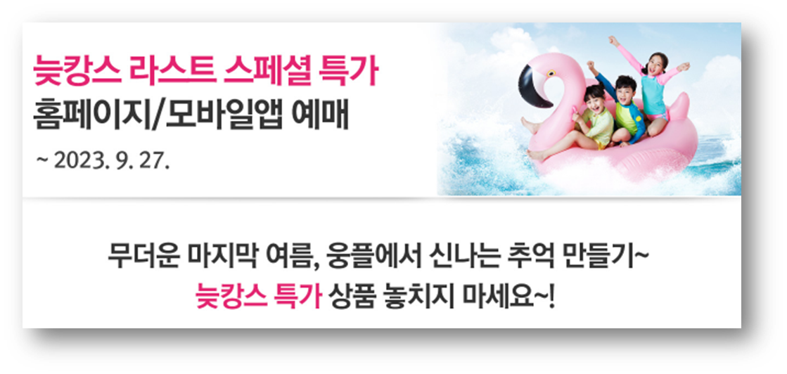 웅진플레이도시 워터파크 할인 방법2