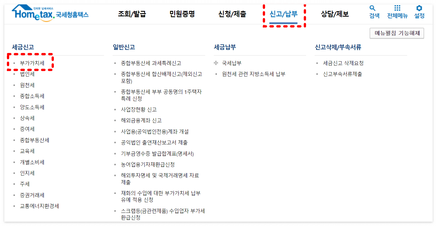 간이과세자 부가가치세 기한후신고